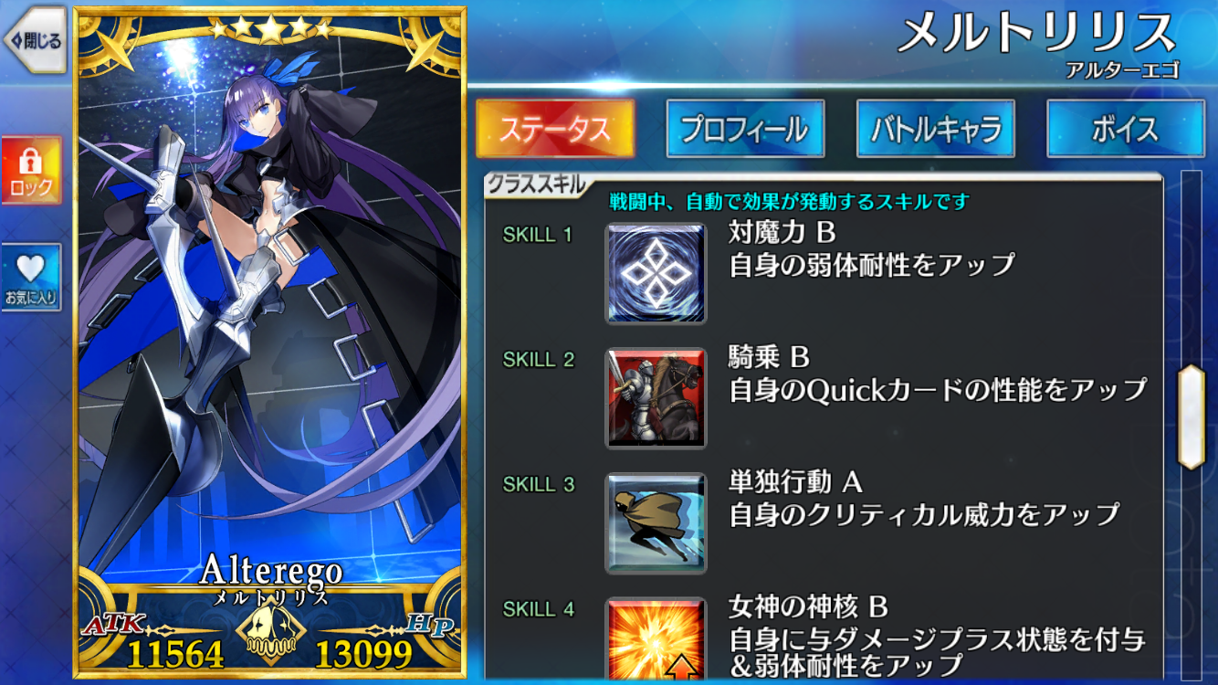 ｃｃｃコラボイベント メルトリリスって結局どうなの ｉlove英雄王 Fate Grand Order